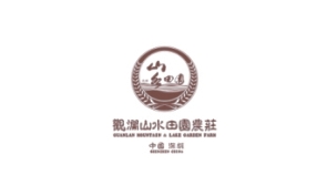 观澜山水田园