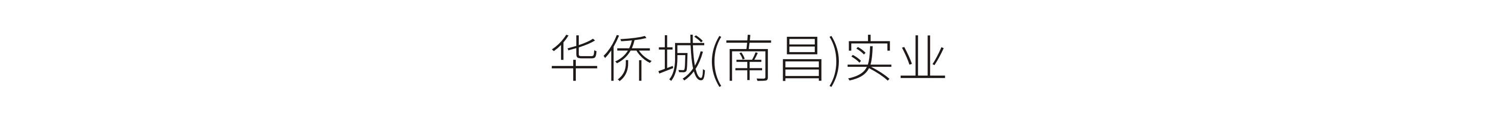 华侨城(南昌)实业-玛雅乐园“梦幻光影季”新春庙会