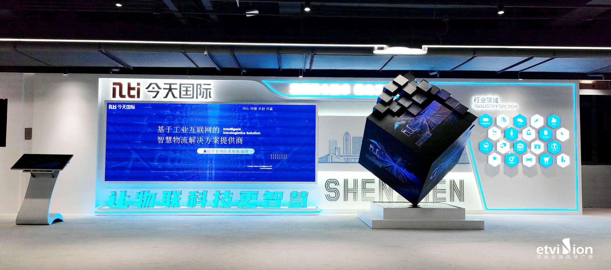 深圳今天国际-中国工业互联网研究院企业展厅