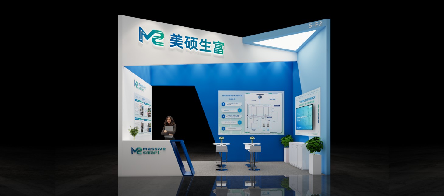 美硕生富-2025第二十七届中国国际高新技术成果交易会