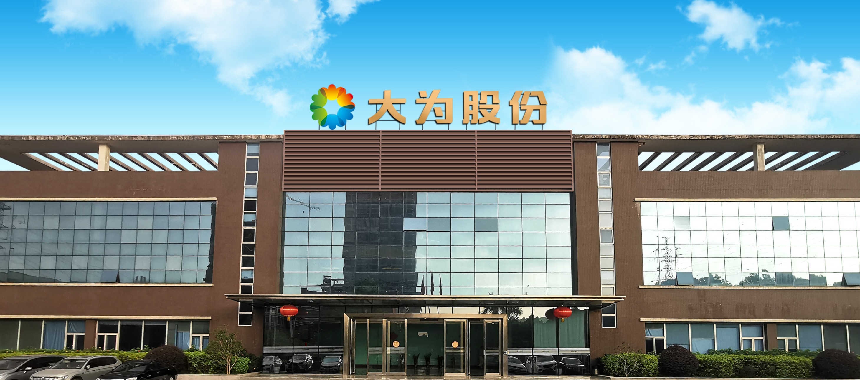 深圳大为股份-VI设计、标志设计