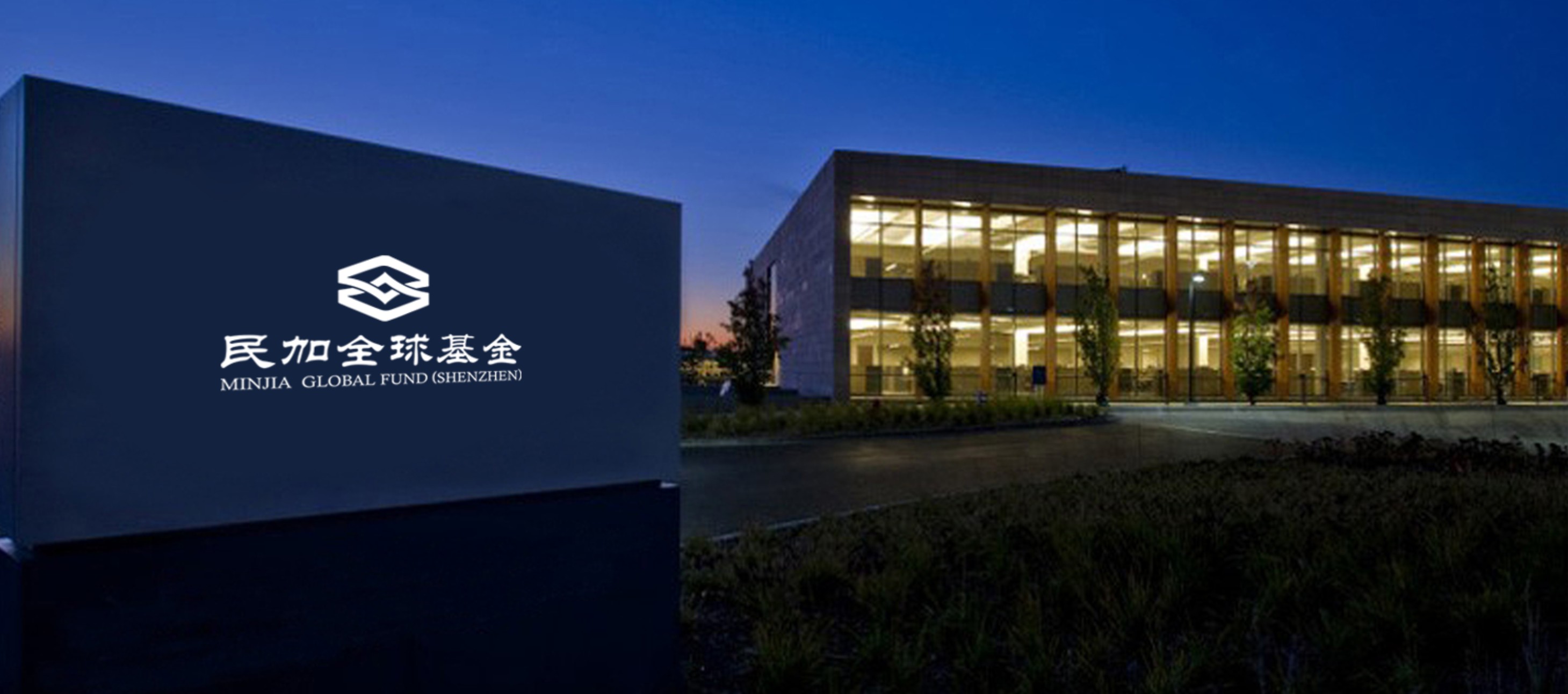 深圳民加全球基金-VI设计、标志设计