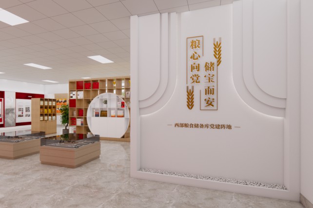 宝安粮食-西部粮食储备库党建阵地展厅
