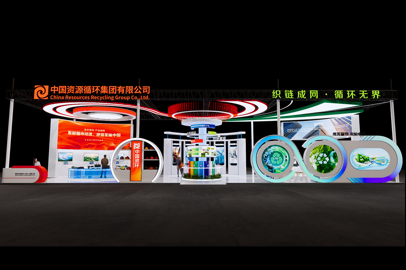 中国资环-第四届中国国际供应链促进博览会